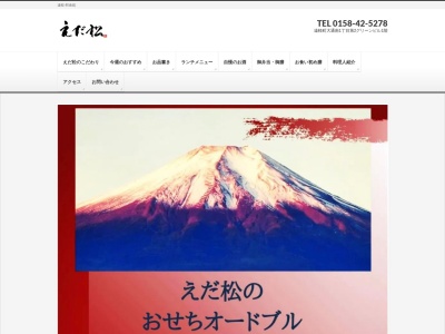 えだ松(日本、〒099-0415 北海道紋別郡遠軽町岩見通南1丁目 〒099-0415 かわい ビル)