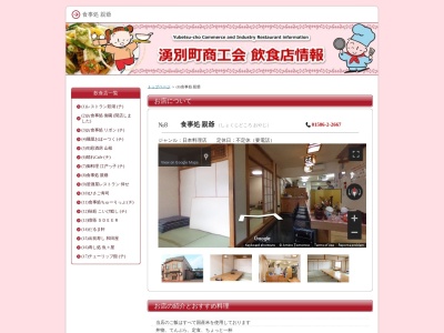 食事処親爺(日本、〒099-6329 北海道紋別郡湧別町中湧別中町４６１)