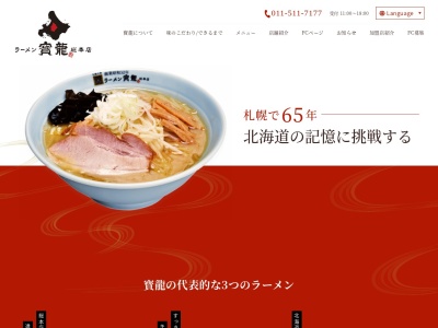 ランキング第3位はクチコミ数「0件」、評価「0.00」で「ラーメン寳龍 むかわ店」