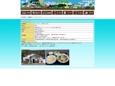 食事処 山翔(日本、〒059-2412北海道新冠郡新冠町節婦町)