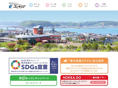 レストラン エスカル(日本、〒088-1119 北海道厚岸郡厚岸町住の江)