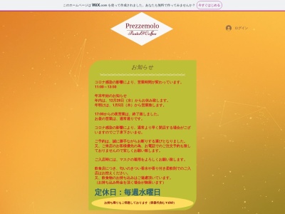 Prezzemolo （プレッツェモーロ）(日本、〒088-2264北海道川上郡標茶町塘路原野北８線５２−９)