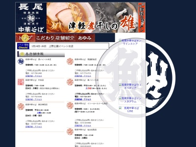 長尾中華そば 東バイパス店(日本、〒030-0919 青森県青森市はまなす2丁目5−8)