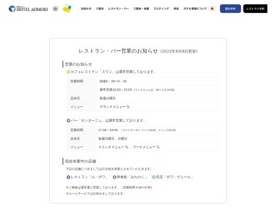 ホテル青森スカイレストラン「ル・ボア」(日本、〒030-0812 青森県青森市堤町1丁目1−23)