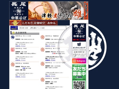 CHILL DINING 四川担々麺長尾(日本、〒030-0847青森県青森市東大野1−4−28)