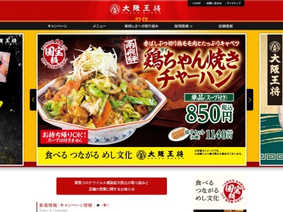 大阪王将 青森観光通り店(日本、〒030-0843青森県青森市浜田(大字)豊田46−6)