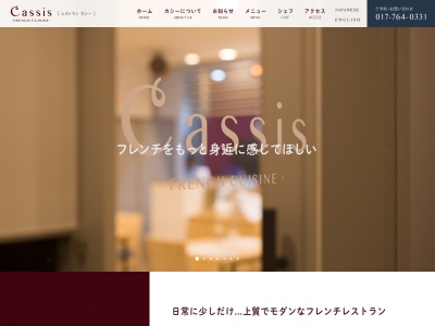 Cassis レストランカシー(日本、〒030-0965 青森県青森市松森3丁目20−52)