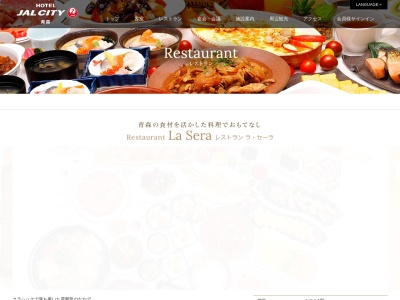 ホテルJALシティ青森レストラン La Sera(日本、〒030-0803 青森県青森市安方2丁目4−12)