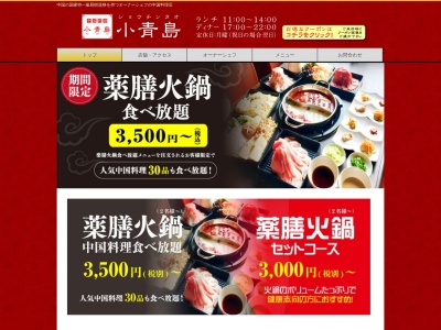 小青島 東造道店(日本、〒030-0913青森県青森市東造道3丁目6−1)