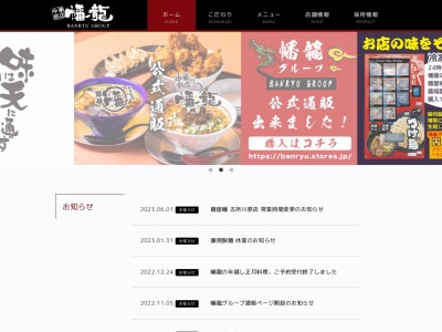 幡龍 弘前城東店(〒036-8084,3丁目-1-4高田弘前市青森県036-8084日本)