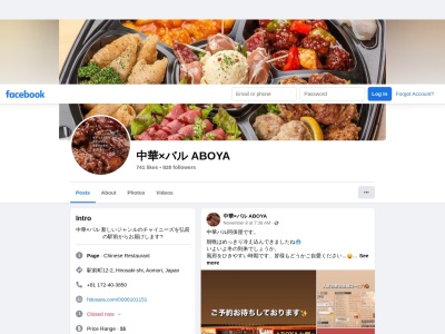 中華×バル ABOYAのクチコミ・評判とホームページ