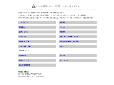 兆蘭 中華・和食(日本、〒031-0823青森県八戸市湊高台3丁目1−16)