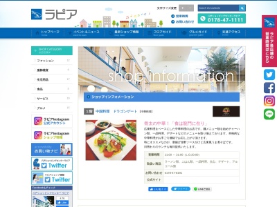 ドラゴンゲート(日本、〒031-0801青森県八戸市江陽2丁目14−1ショッピングセンターラピア1F)