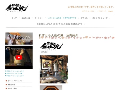 れすとらん 山の風(日本、青森県五所川原市金山千代鶴5−79)