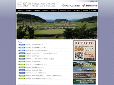 レストラン シーグランス(日本、〒039-3301青森県東津軽郡平内町東田沢10-230夏泊ゴルフリンクス内)