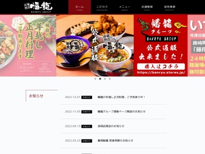 幡龍 あるじゃ店(日本、〒038-3524青森県北津軽郡鶴田町境里見１７６−１)