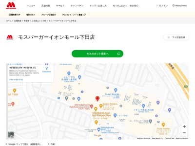 モスバーガー イオンモール下田店(日本、〒039-2112青森県上北郡おいらせ町中野平40−1)