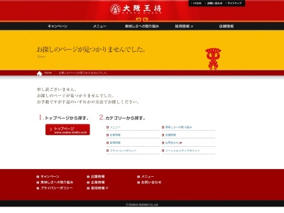 大阪王将 宮古店のクチコミ・評判とホームページ