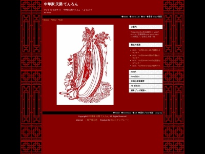 中華家天榮(日本、〒024-0091岩手県北上市大曲町５−１３)