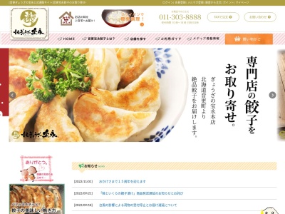 ぎょうざの宝永遠野店(日本、〒028-0541岩手県遠野市松崎町白岩１５地割４)