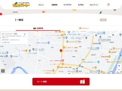 びっくりドンキー 一関店(日本、〒021-0053 岩手県一関市山目中野92−1)