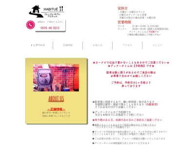 フレンチレストラン アビチュエ 一関(日本、〒021-0902 岩手県一関市萩荘山崎51−2)