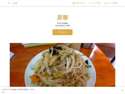 昇華(日本、〒026-0001岩手県釜石市平田第2地割25−158)