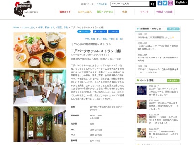 レストラン山桜のクチコミ・評判とホームページ