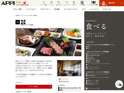 焼肉レストラン 李朝苑のクチコミ・評判とホームページ