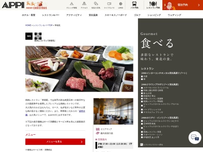 焼肉レストラン 李朝苑(日本、〒028-7395岩手県八幡平市安比高原ホテル安比グランドタワー)