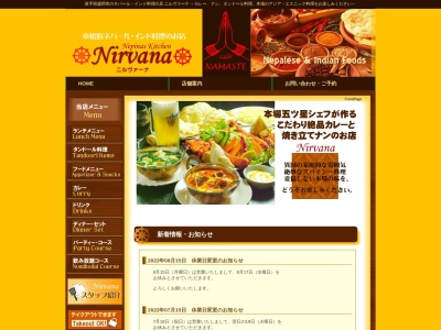 ニルヴァーナ安比高原店(日本、〒028-7306 岩手県八幡平市安比高原)
