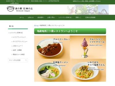 レストラン石神の丘(日本、〒028-4307岩手県岩手郡岩手町五日市第１０地割１２１−２０)
