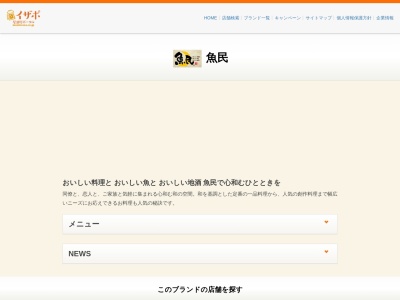 魚民 紫波店のクチコミ・評判とホームページ