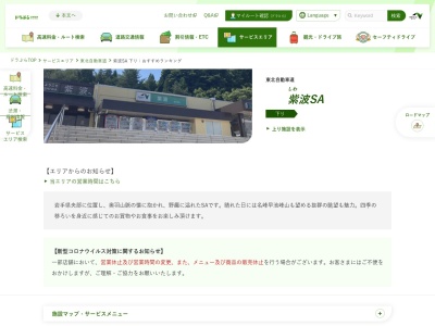 レストラン 紫波SA 上り(日本、〒028-3452岩手県紫波郡紫波町片寄御在所7−1)