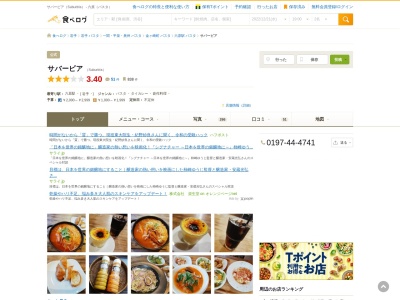 サバービア(日本、〒029-4503 岩手県胆沢郡金ケ崎町西根南荒巻68−1)