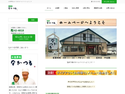 なかつる・お食事処(日本、〒028-6502岩手県九戸郡九戸村伊保内第１１地割２６−９)
