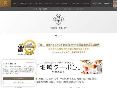彩雲 ホテルモントレ仙台(日本、宮城県仙台市青葉区中央４丁目１−８ホテルモントレ仙台17F)