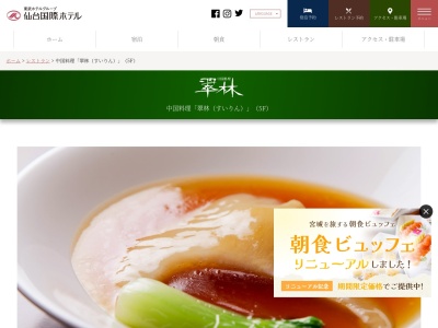 翠林(日本、〒980-0021宮城県仙台市青葉区中央4−6−１)