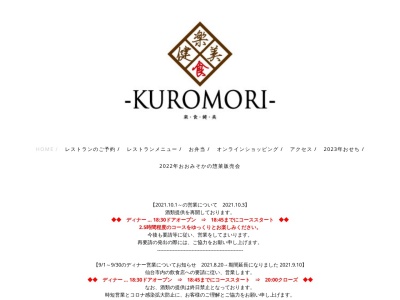 クロモリ(宮城県仙台市太白区向山2-2-24)