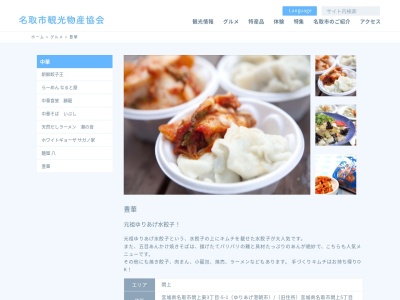 元祖ゆりあげ水餃子 豊華 閖上さいかい市場店(日本、〒981-1217宮城県名取市美田園７丁目１−１閖上さいかい市場)