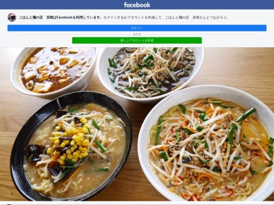 ランキング第3位はクチコミ数「0件」、評価「0.00」で「ごはんと麺の店 見晴」