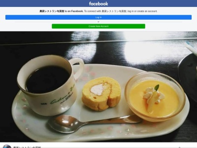 農家レストラン旬菜館(日本、〒989-2303 宮城県亘理郡亘理町逢隈十文字佐渡２７６)