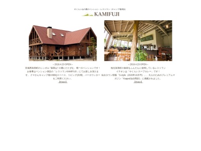 レストランKAMIFUJI(日本、〒981-4375宮城県加美郡加美町宮城県加美郡加美町味ヶ袋薬莱原1-146)