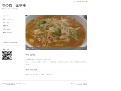 金華楼(日本、〒986-2262宮城県牡鹿郡女川町女川浜字女川２９２−４SG-7街区5,6画地)