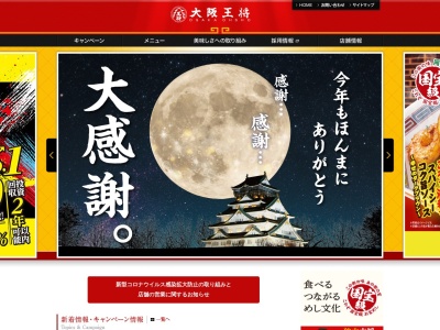 大阪王将 秋田ドン.キホーテ店(日本、〒010-0923秋田県秋田市旭北錦町4−58ドンキホーテ秋田店)