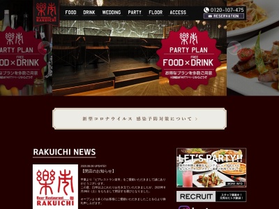 ビアレストラン 楽市(日本、〒010-0001 秋田県秋田市中通6丁目12−8)