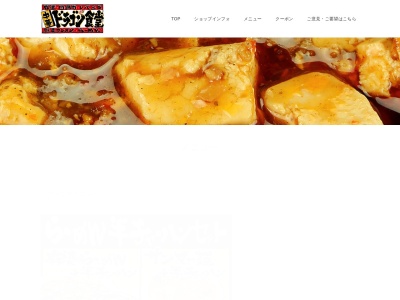 中華ドラゴン食堂(日本、〒010-0953秋田県秋田市山王中園町11−25)