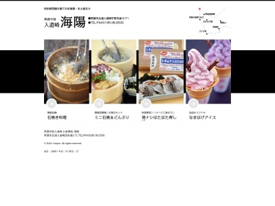海陽(日本、〒010-0675秋田県男鹿市北浦入道崎昆布浦2−71)
