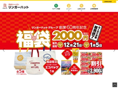 ランキング第3位はクチコミ数「0件」、評価「0.00」で「リンガーハット イオンモール大曲店」