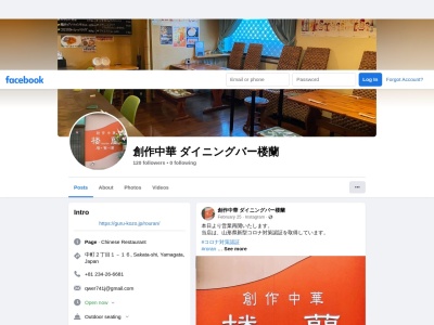 中華ダイニングバー 楼蘭(日本、〒998-0044山形県酒田市中町2丁目1−16)